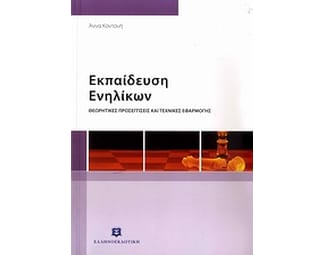 Εκπαίδευση ενηλίκων image 0