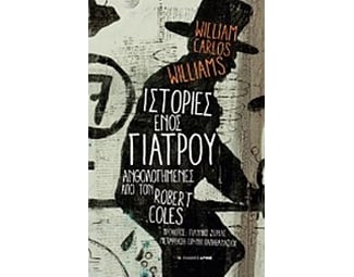 Ιστορίες ενός γιατρού image 0