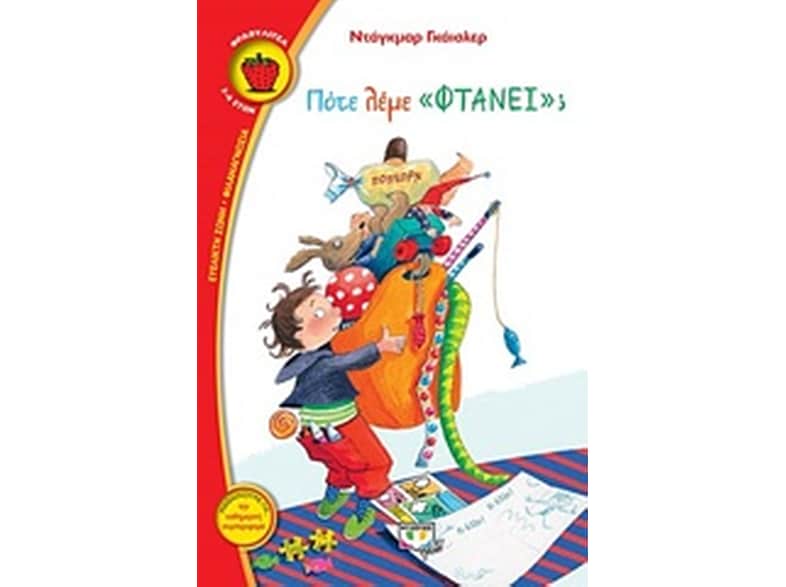 Πότε λέμε "φτάνει"