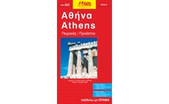 Αθήνα (αναδιπλούμενος χάρτης)