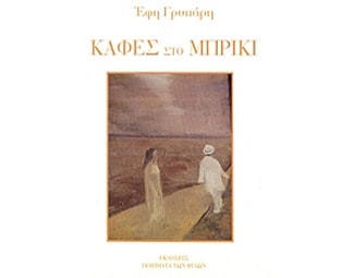 Καφές στο μπρίκι image 0