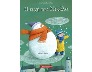 Η ευχή του Νικόλα image 0