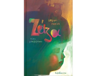 Ζάζα image 1