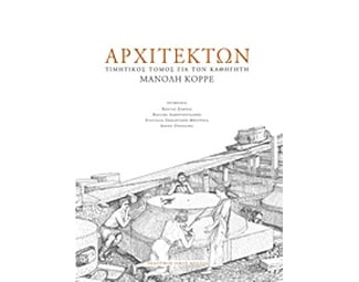Αρχιτέκτων image 0
