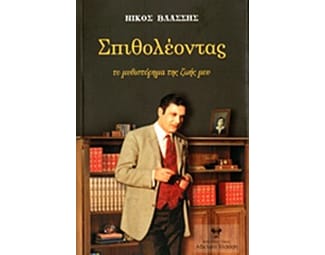 Σπιθολέοντας image 0