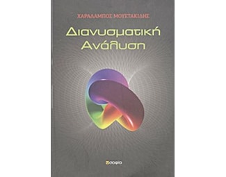 Διανυσματική ανάλυση image 0