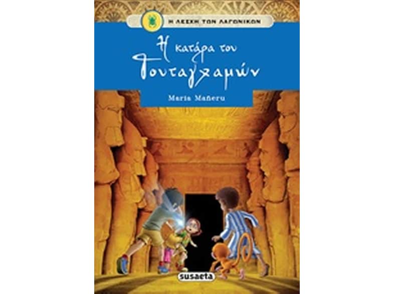 Η κατάρα του Τουταγχαμών