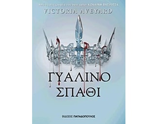 Γυάλινο σπαθί image 0