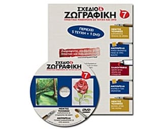 Σχέδιο και ζωγραφική 7 image 0