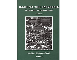 Πάλη για την ελευθερία image 0