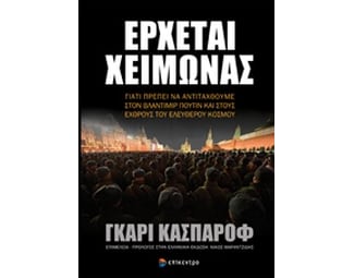 Έρχεται χειμώνας image 0