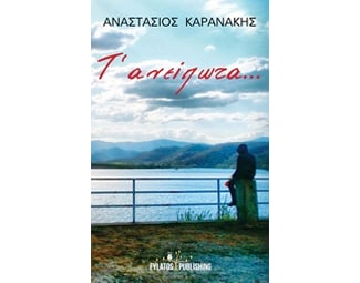 Τ’ ανείπωτα... image 0
