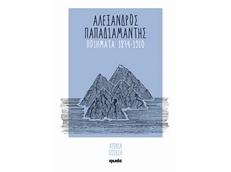 Ποιήματα 1874-1910