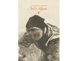 Ίκλι αβρίκ image 0