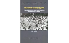 Εσωτερική οικιακή εργασία