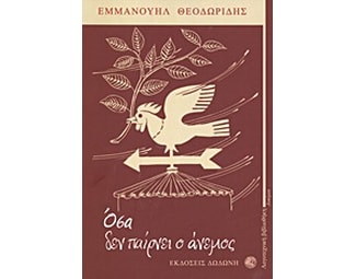 Όσα δεν παίρνει ο άνεμος image 0
