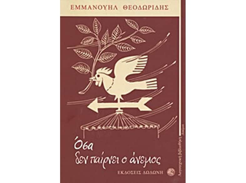 Όσα δεν παίρνει ο άνεμος