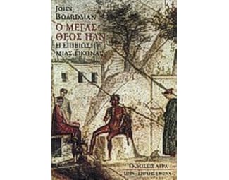 Ο μέγας θεός Παν image 0