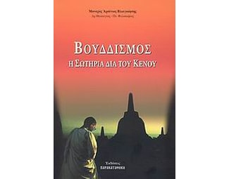 Βουδδισμός image 0