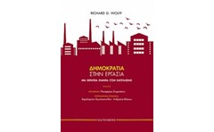 Δημοκρατία στην εργασία