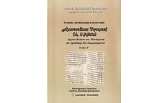 Αριστοτέλους Ρητορική