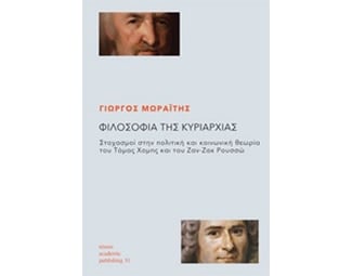Φιλοσοφία της κυριαρχίας image 0