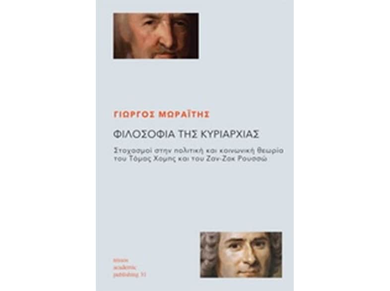 Φιλοσοφία της κυριαρχίας