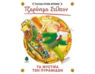 Τα μυστικά των πυραμίδων image 0