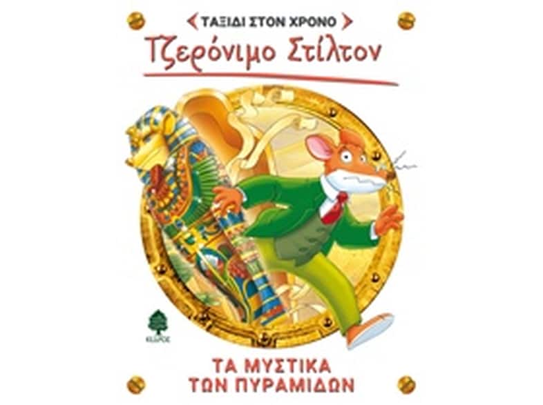 Τα μυστικά των πυραμίδων