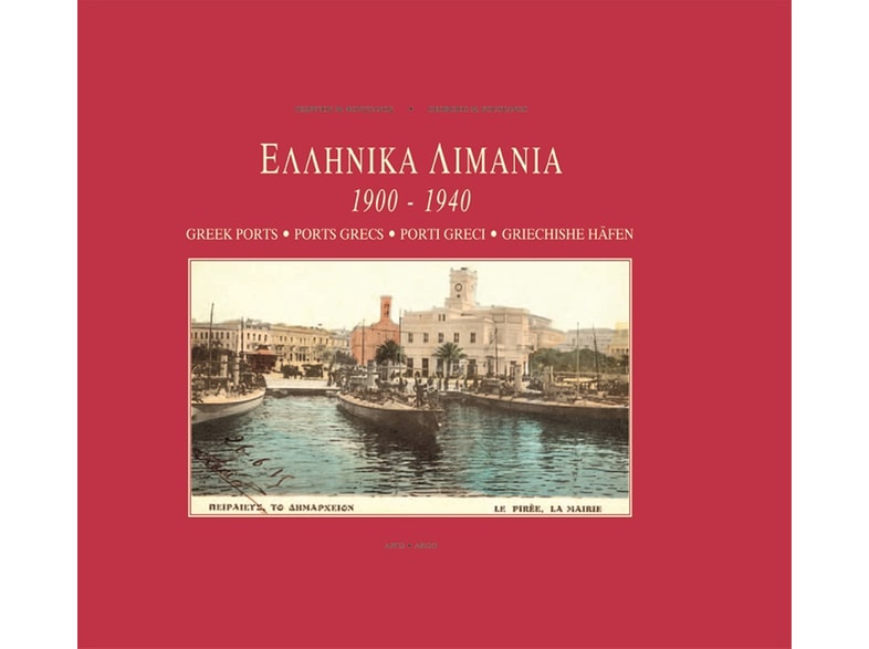 Ελληνικά λιμάνια 1900-1940