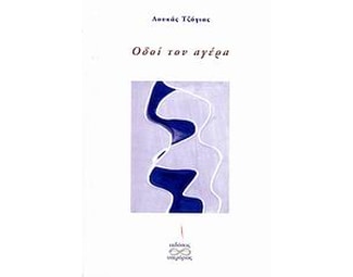 Οδοί του αγέρα image 0
