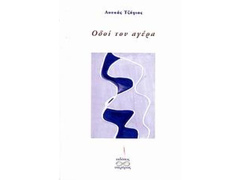 Οδοί του αγέρα
