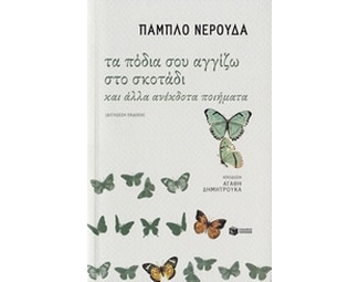 Τα πόδια σου αγγίζω στο σκοτάδι image 0