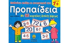 Μαθαίνω απ έξω και ανακατωτά την προπαίδεια