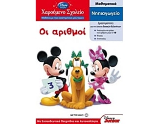 Οι αριθμοί image 1