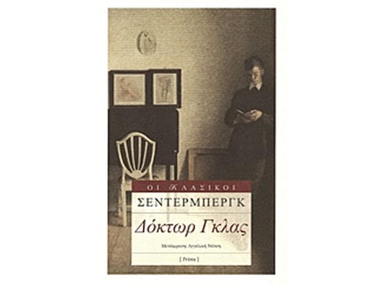 Δόκτωρ Γκλας