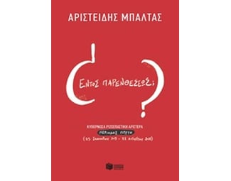 Εντός παρενθέσεως; image 0