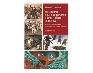 Νεότερη και σύγχρονη Ευρωπαϊκή ιστορία image 0