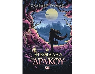 Η κοιλάδα του δράκου image 0