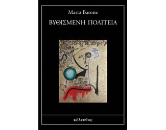 Βυθισμένη Πολιτεία image 1