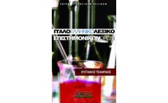 Ιταλοελληνικό λεξικό επιστημονικών όρων