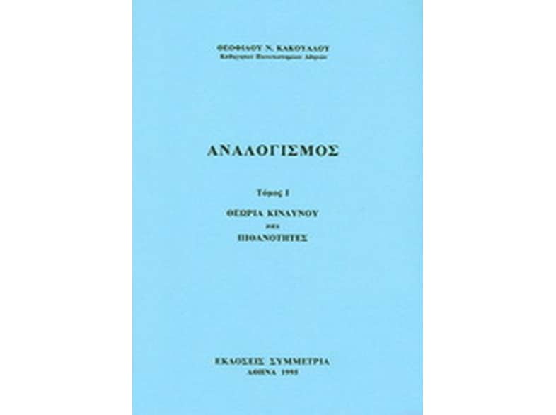 Αναλογισμός