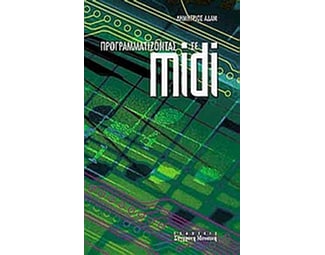 Προγραμματίζοντας σε MIDI image 0