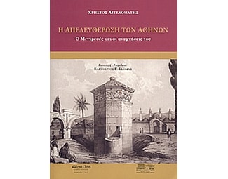 Η Απελευθέρωση των Αθηνών image 0