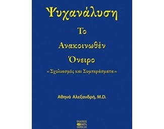 Ψυχανάλυση image 0