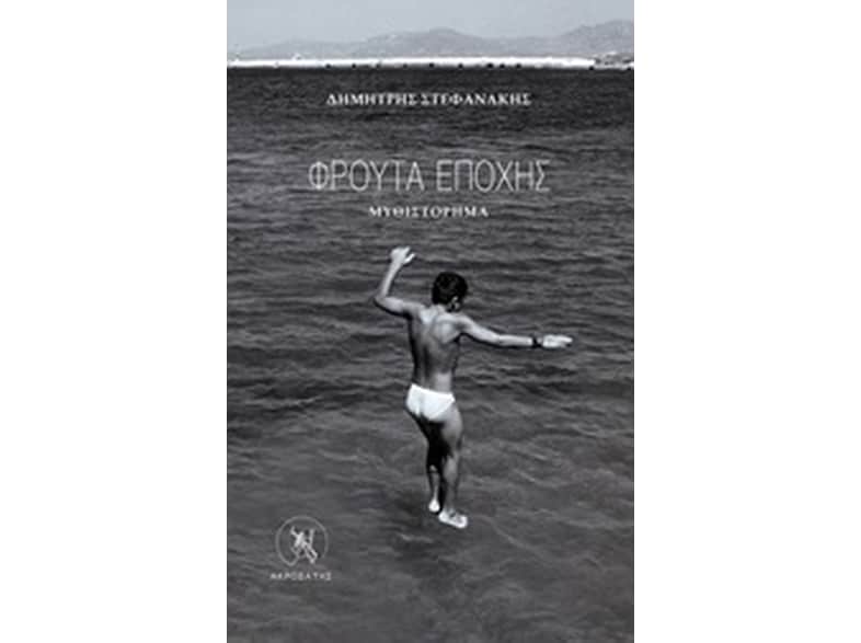 Φρούτα εποχής