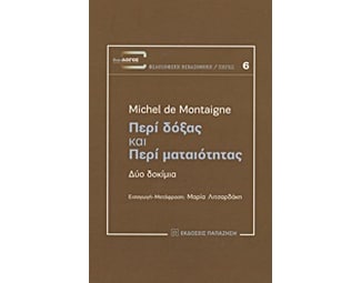 Περί δόξας και Περί ματαιότητας image 0