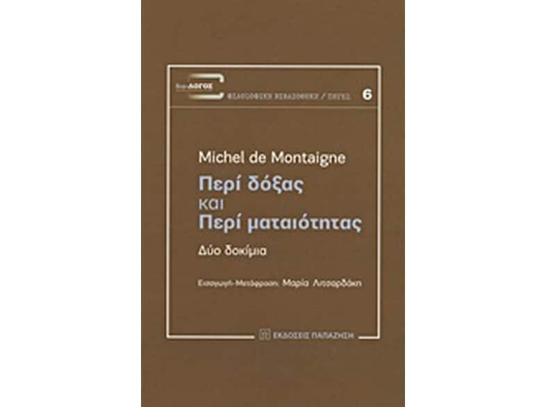 Περί δόξας και Περί ματαιότητας