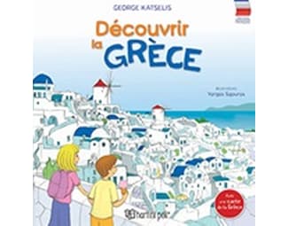 Ανακαλύπτω την Ελλάδα image 0