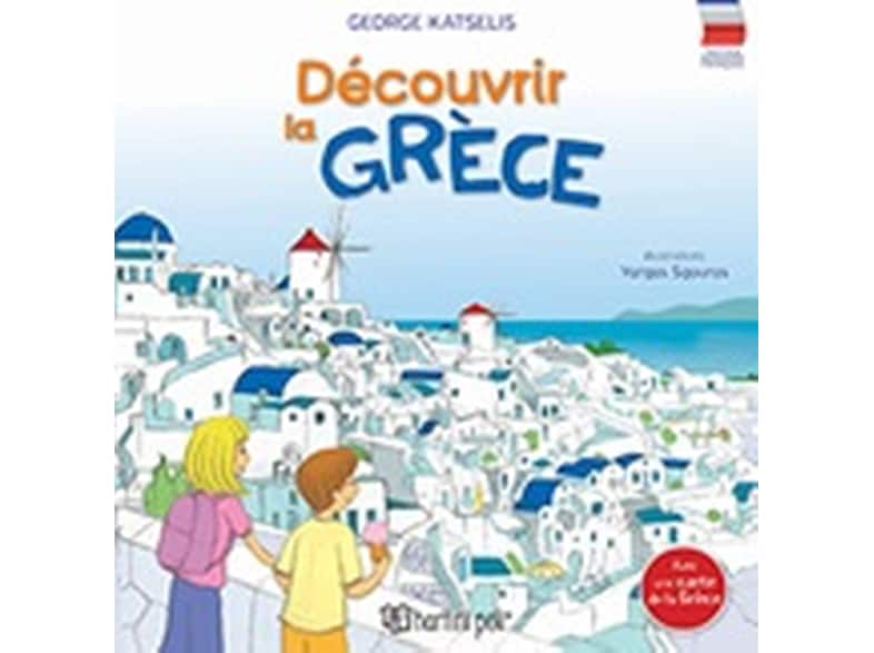 Ανακαλύπτω την Ελλάδα
